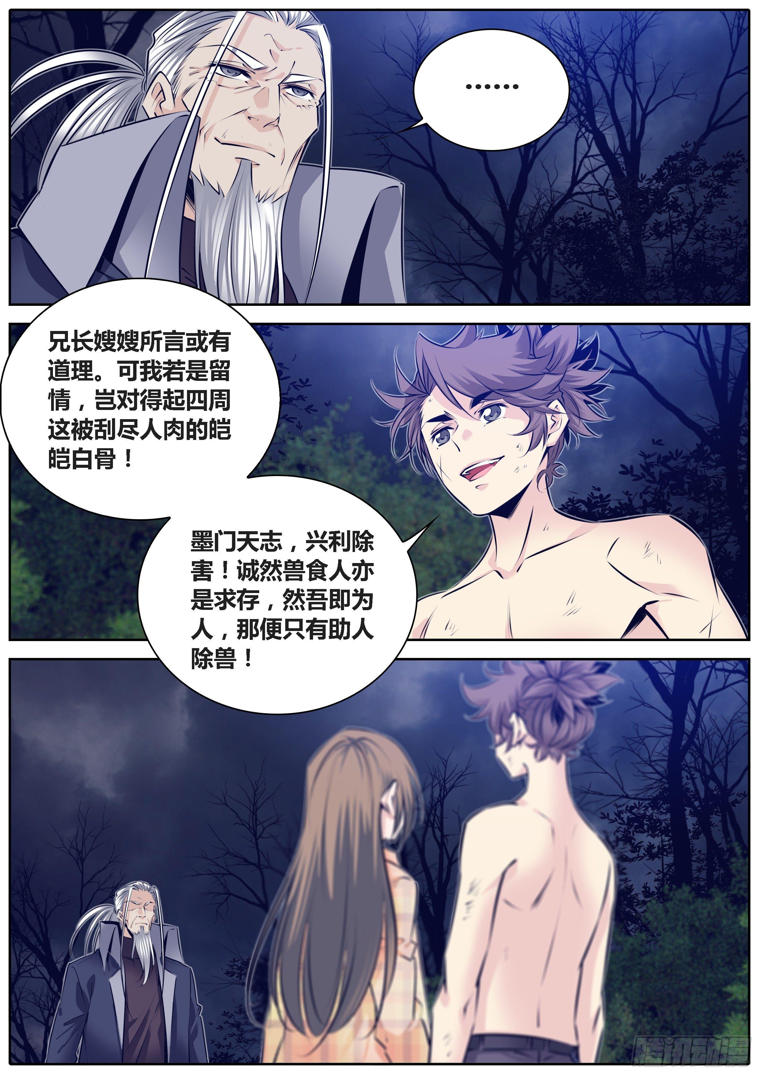 秦侠漫画,293.墨门天志，兴利除害1图