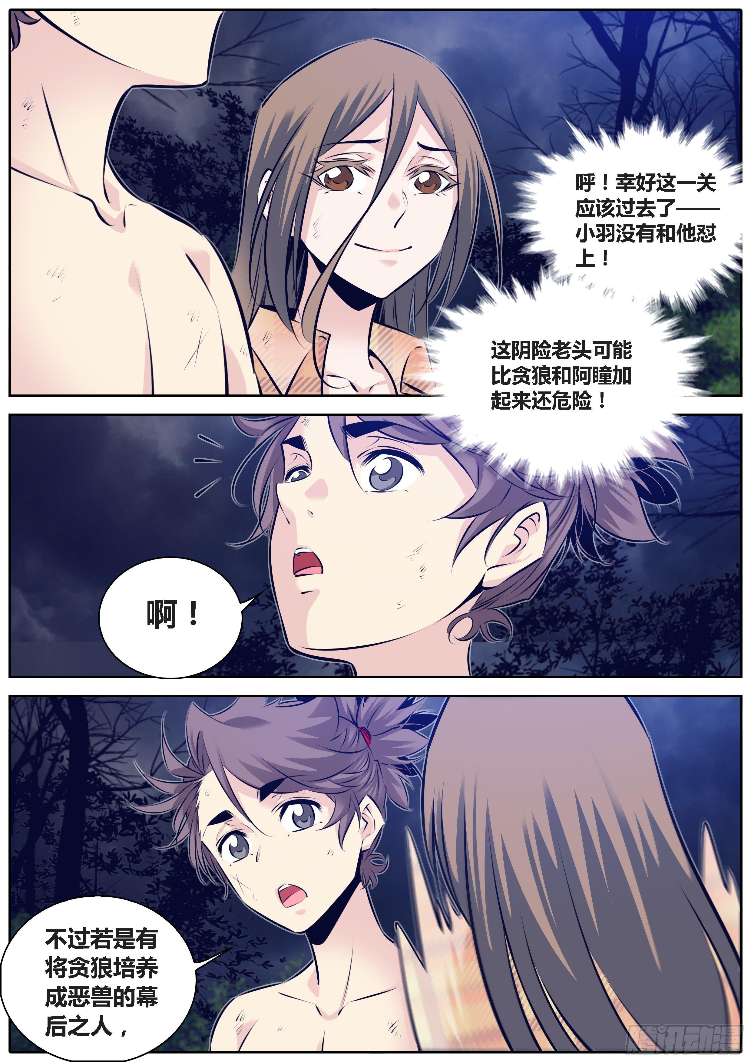 秦侠漫画,293.墨门天志，兴利除害2图