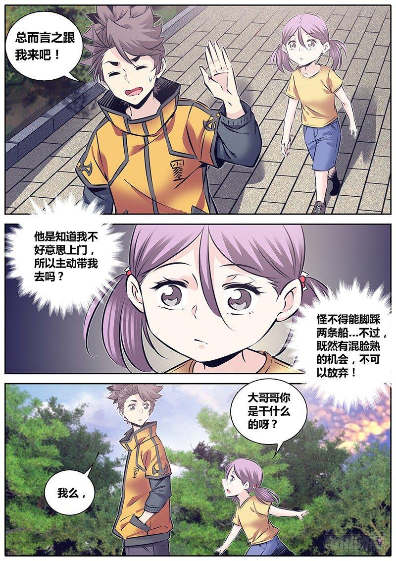 秦侠漫画,232.委托1图