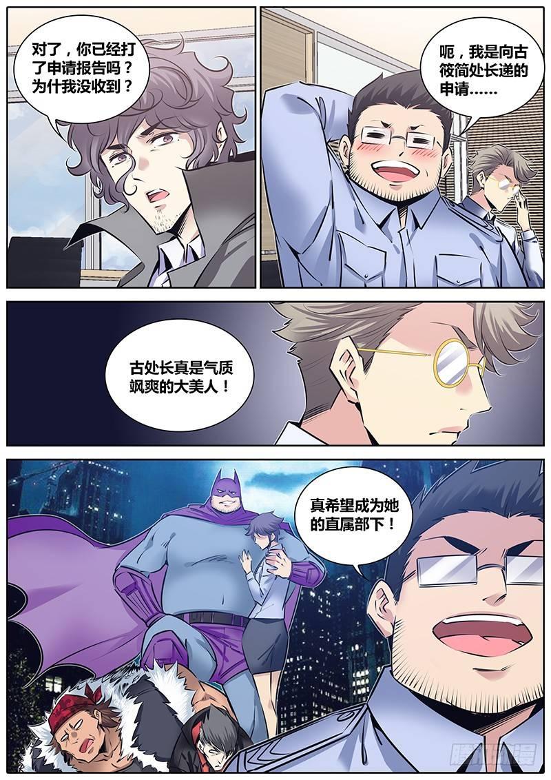 秦侠漫画,216.协助1图