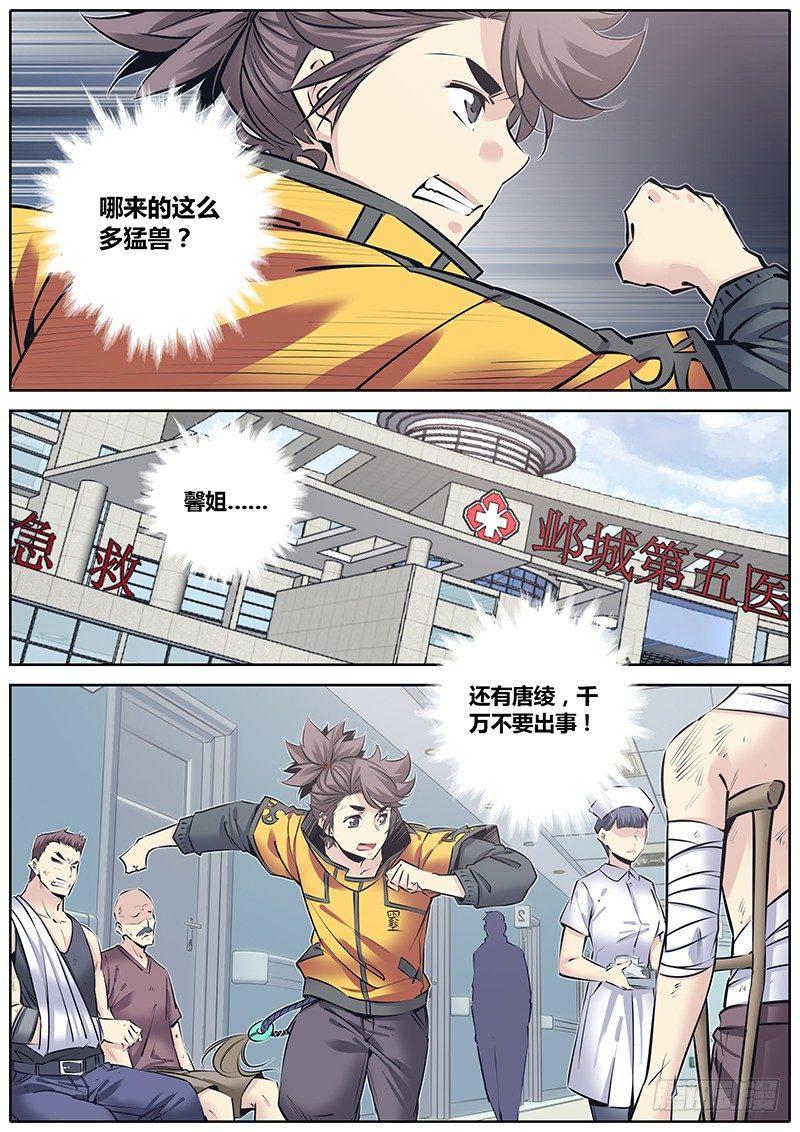 秦侠漫画,227.心理阴影2图