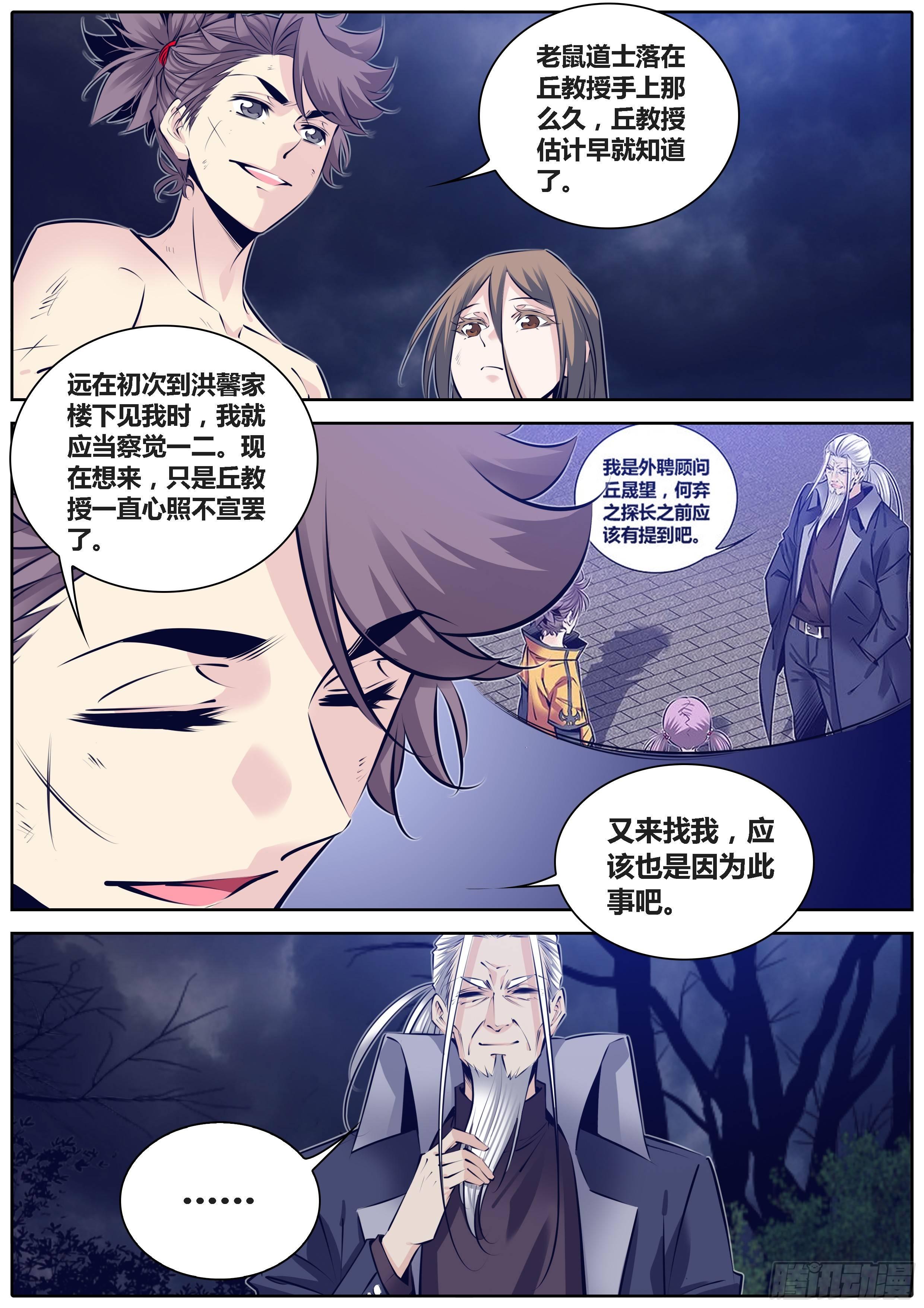 秦侠漫画,293.墨门天志，兴利除害2图