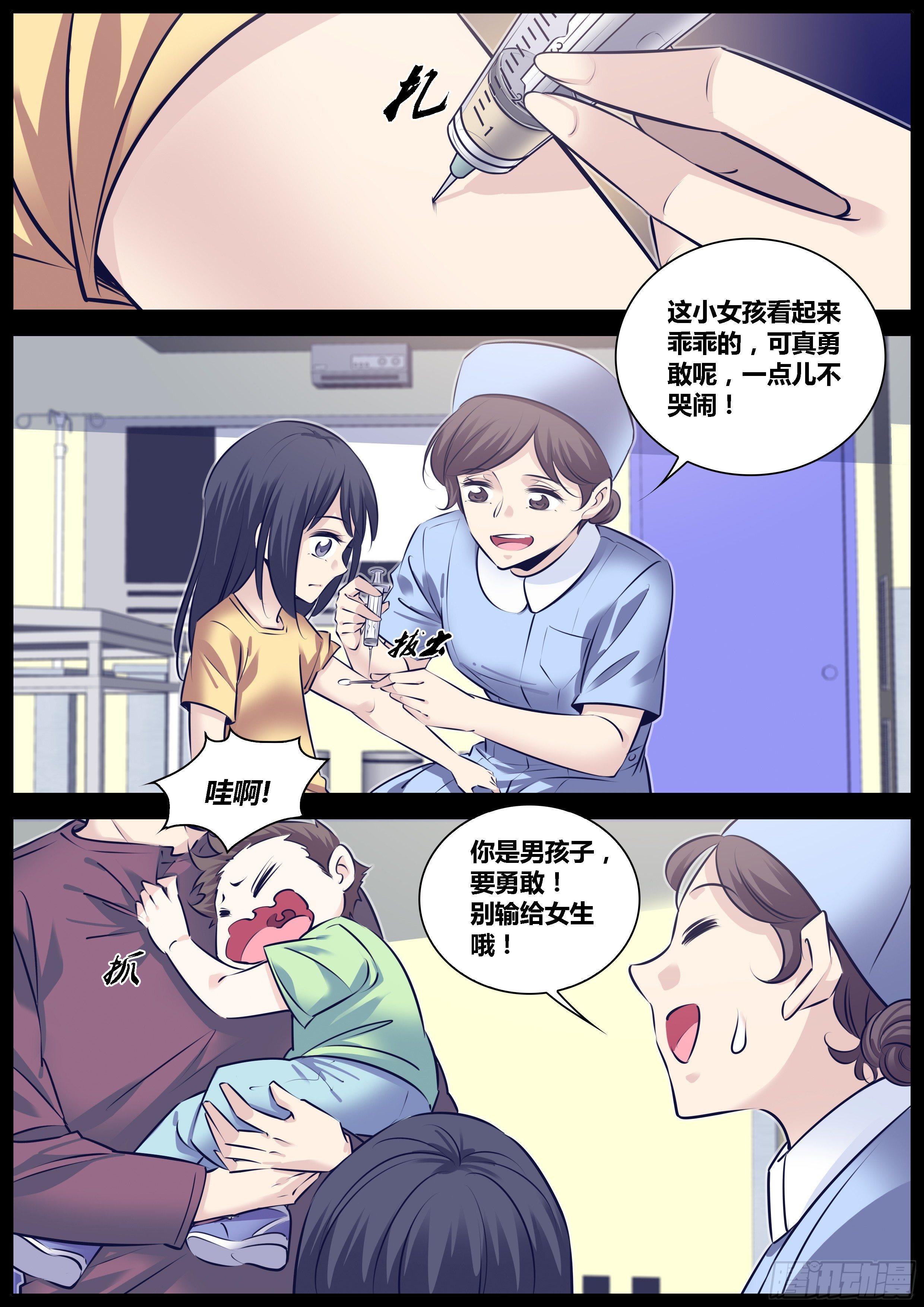 秦侠漫画,289.贝星遥2图