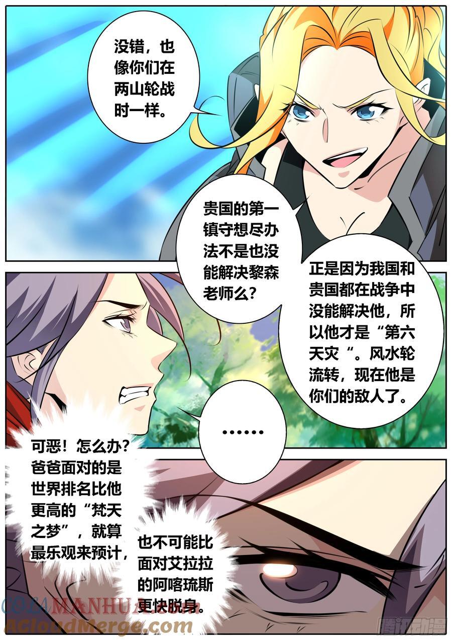 秦侠漫画,461.宠物？小狗？2图