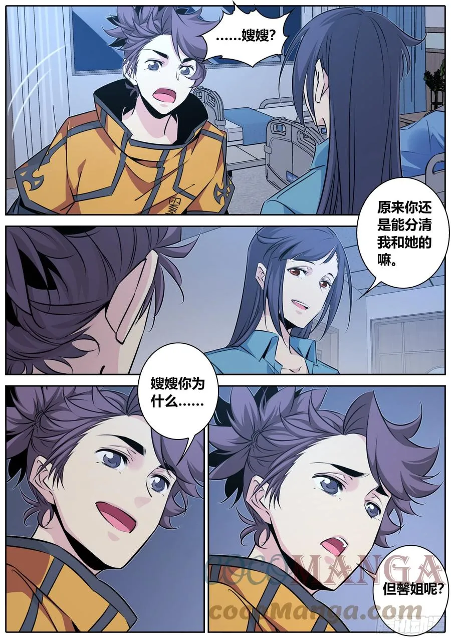 秦侠漫画,412.不速之客2图