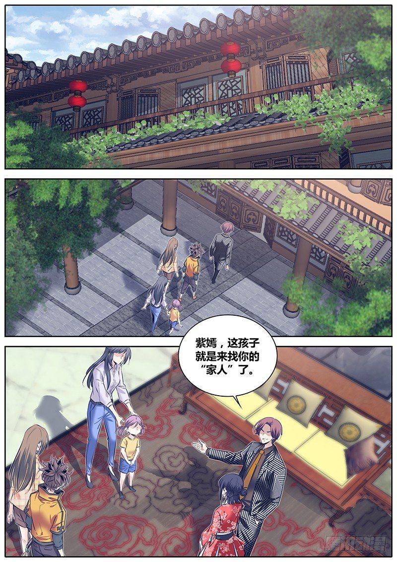 秦侠漫画,254.“姐姐”2图