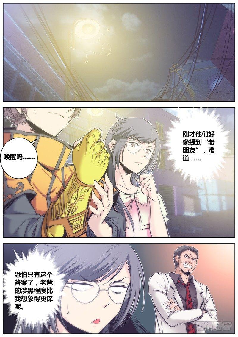 秦侠漫画,61.猜疑2图