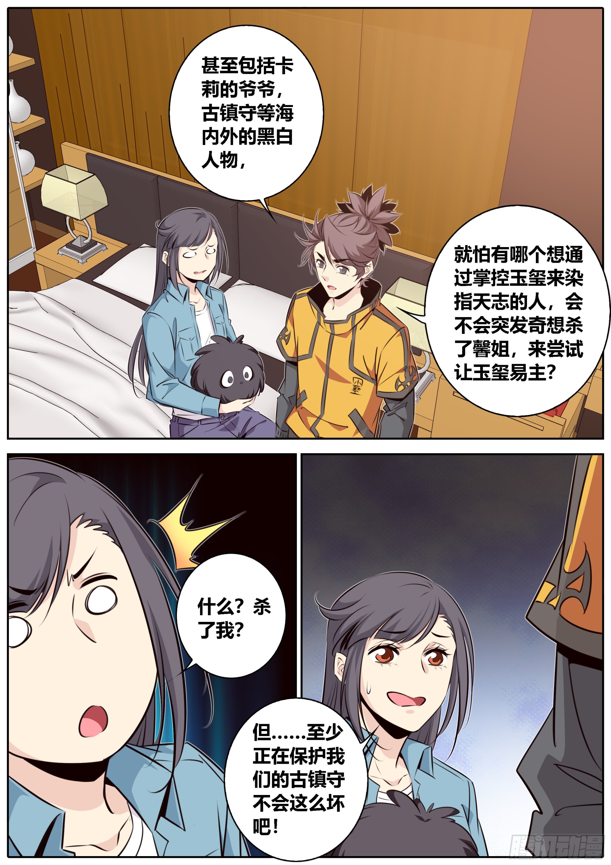 秦侠漫画,433.危机1图