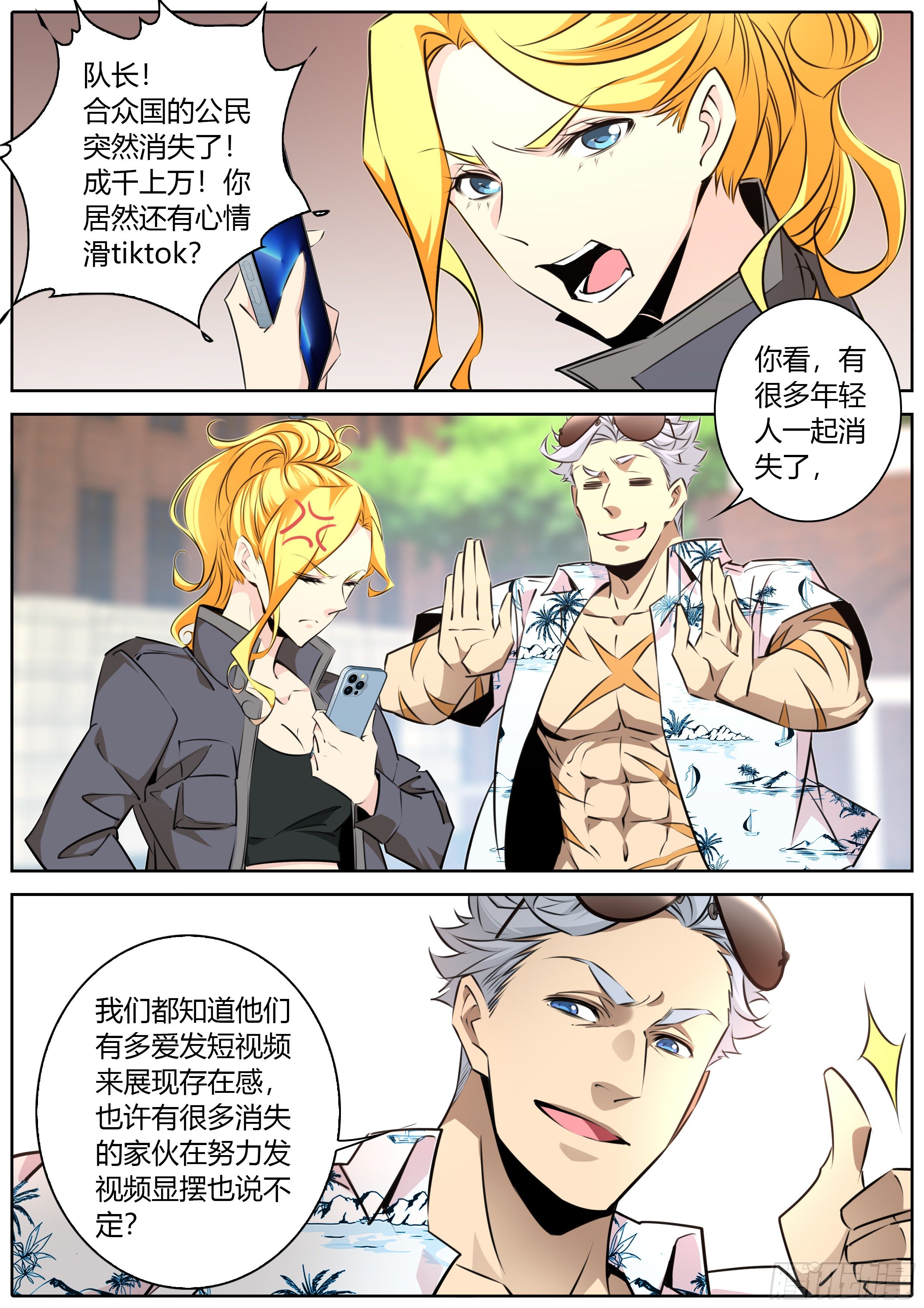 秦侠漫画,409.阿喀琉斯1图