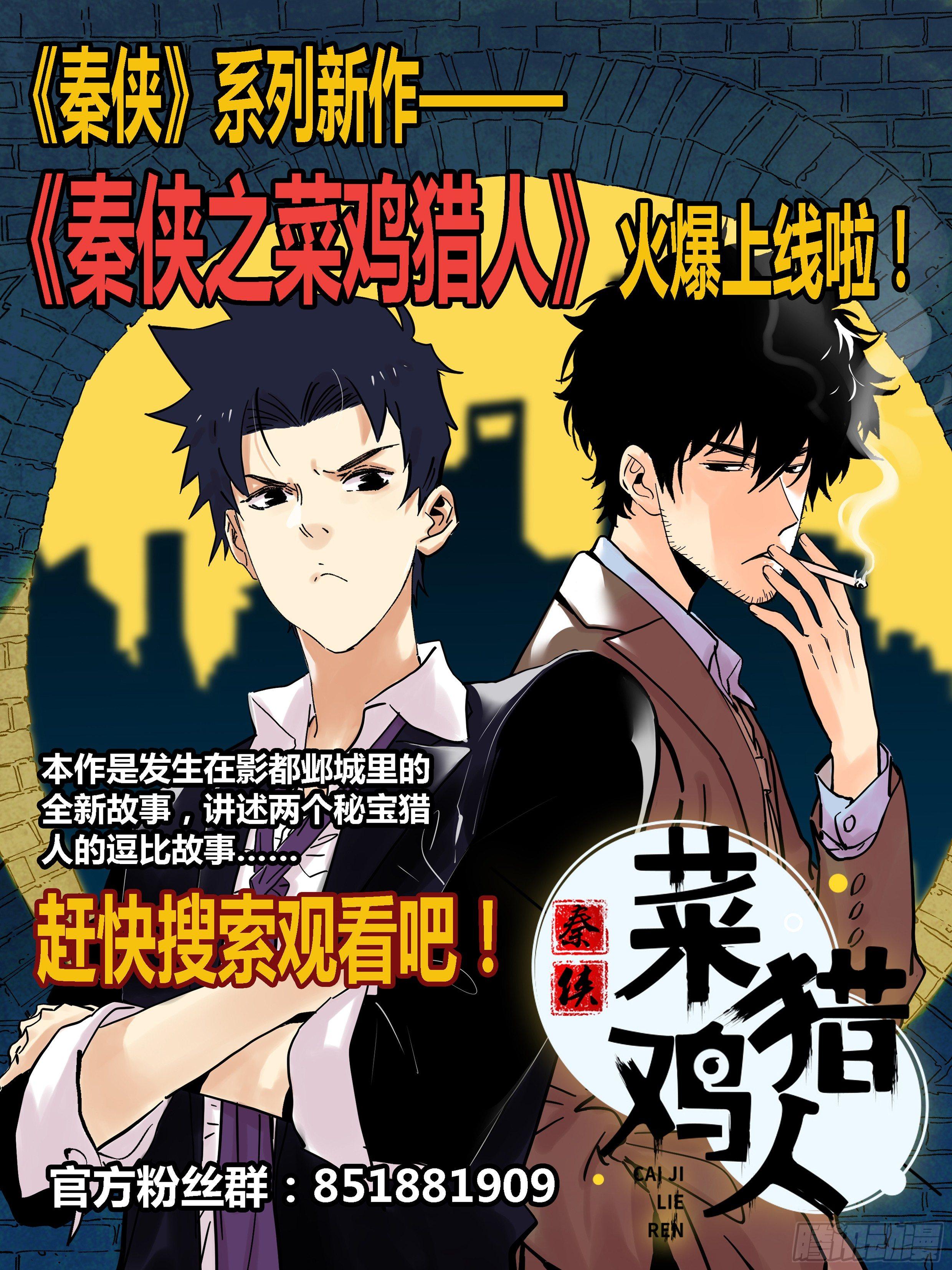 秦侠漫画,292.大黑幕1图