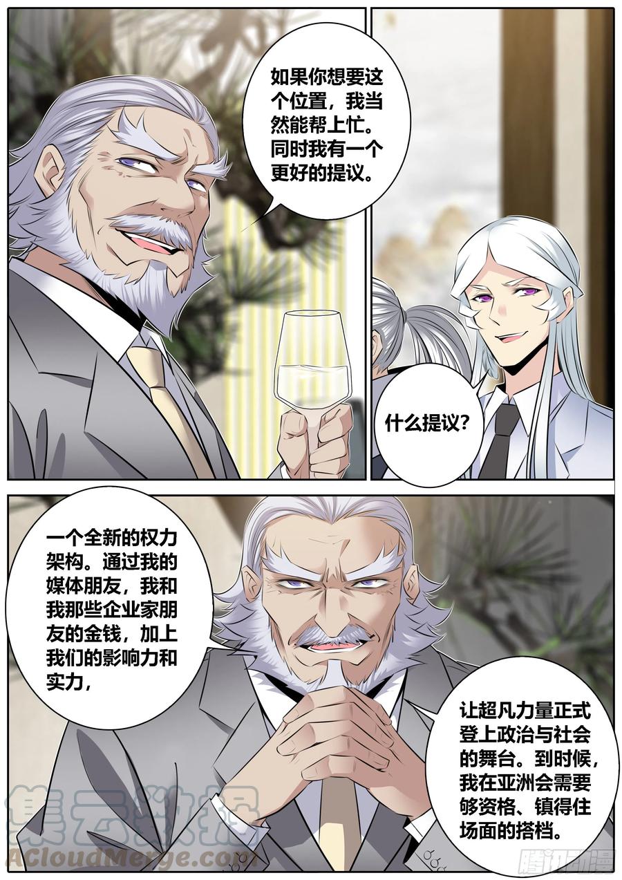 秦侠漫画,363.未雨绸缪1图