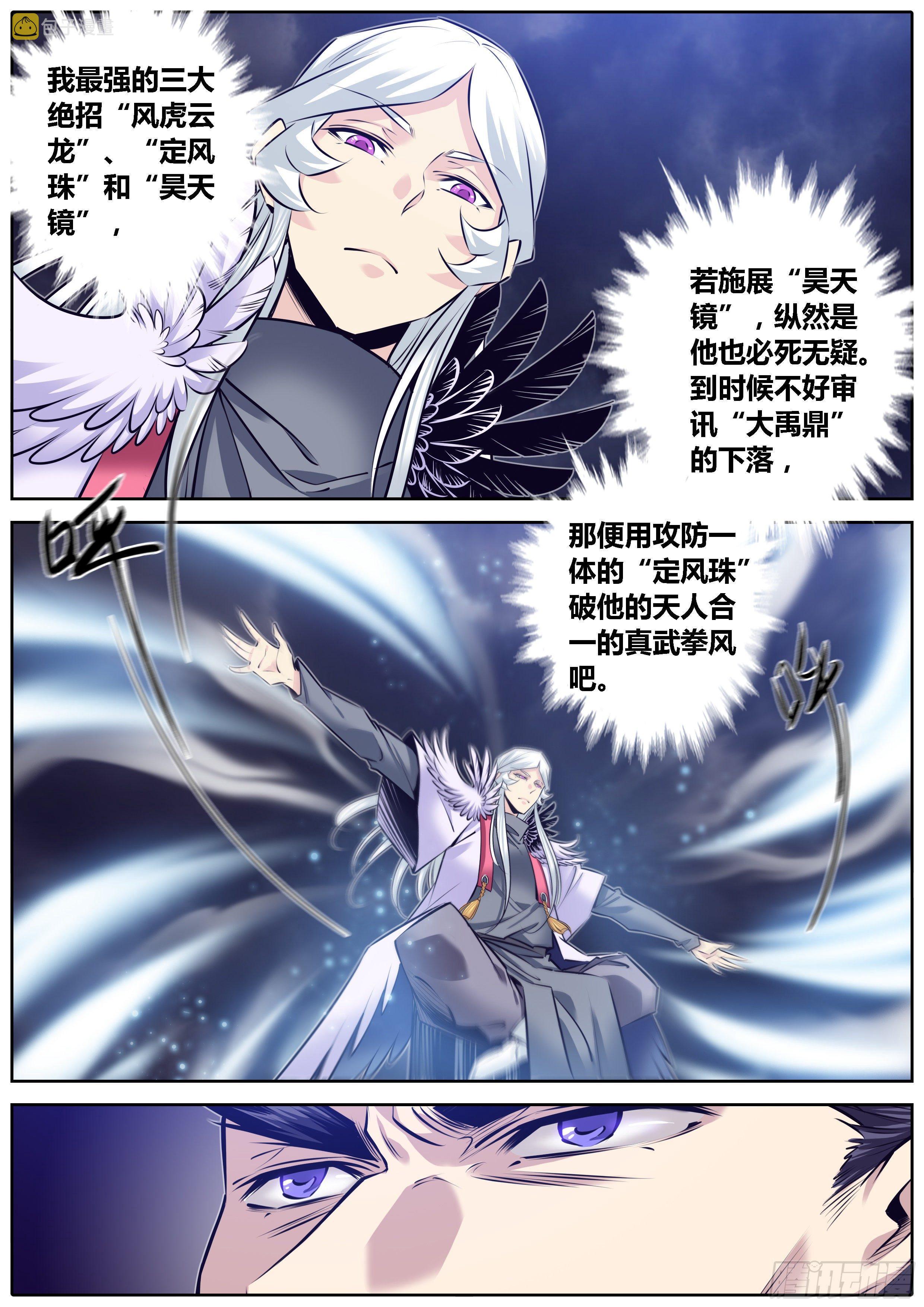 秦侠漫画,304.定风珠1图