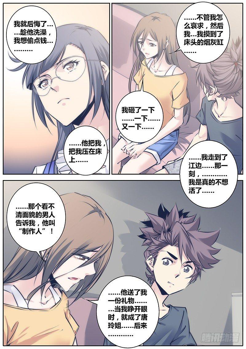 秦侠漫画,89.坦白1图