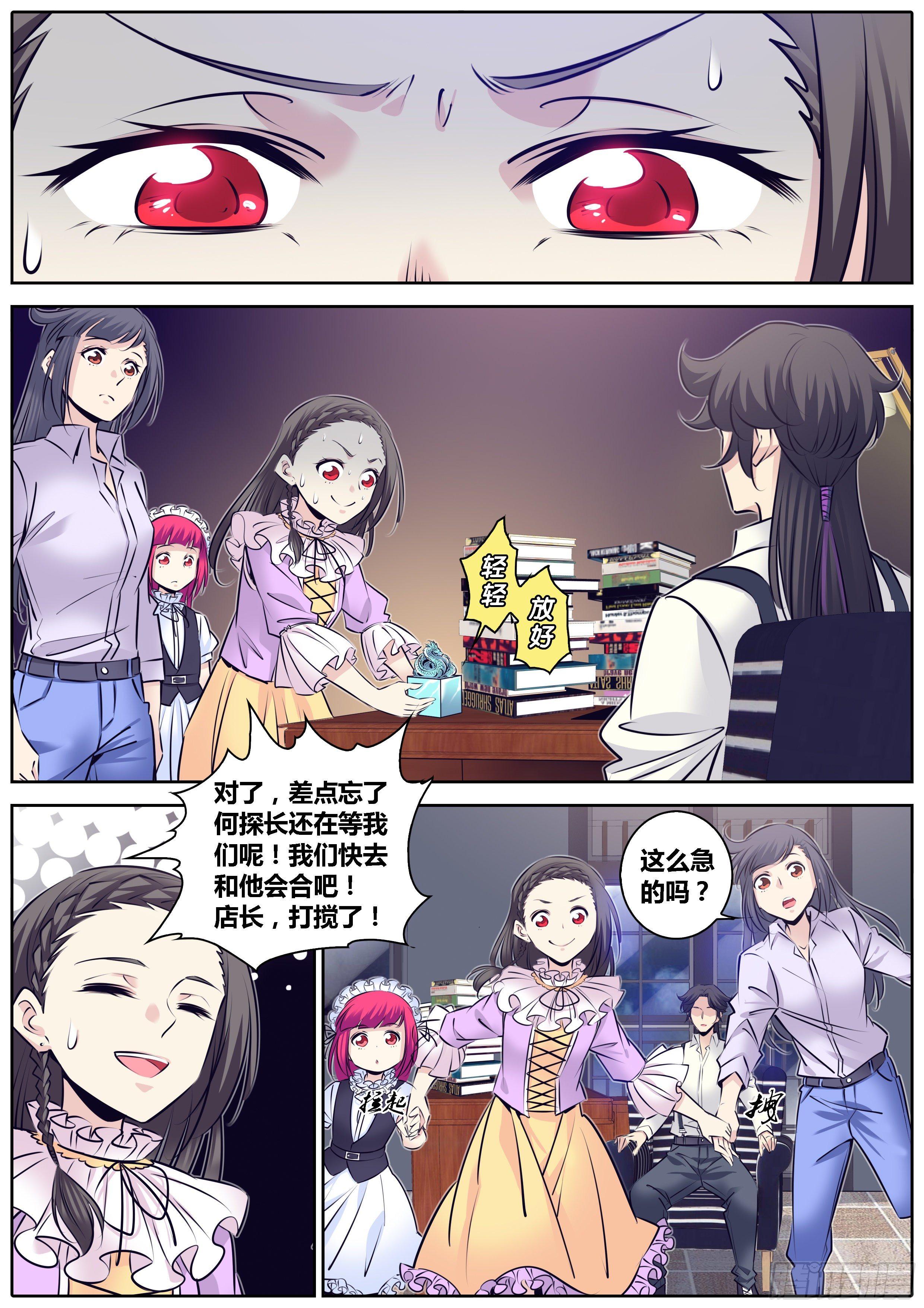 秦侠漫画,307.土豪1图