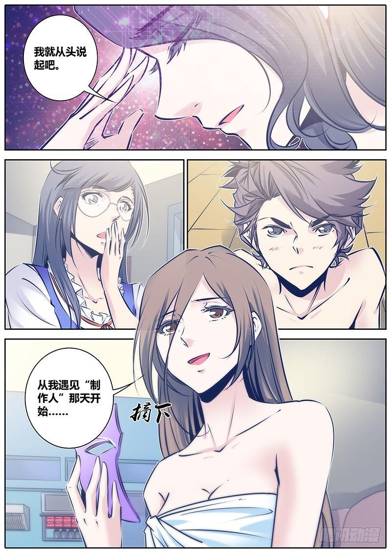 秦侠漫画,89.坦白1图