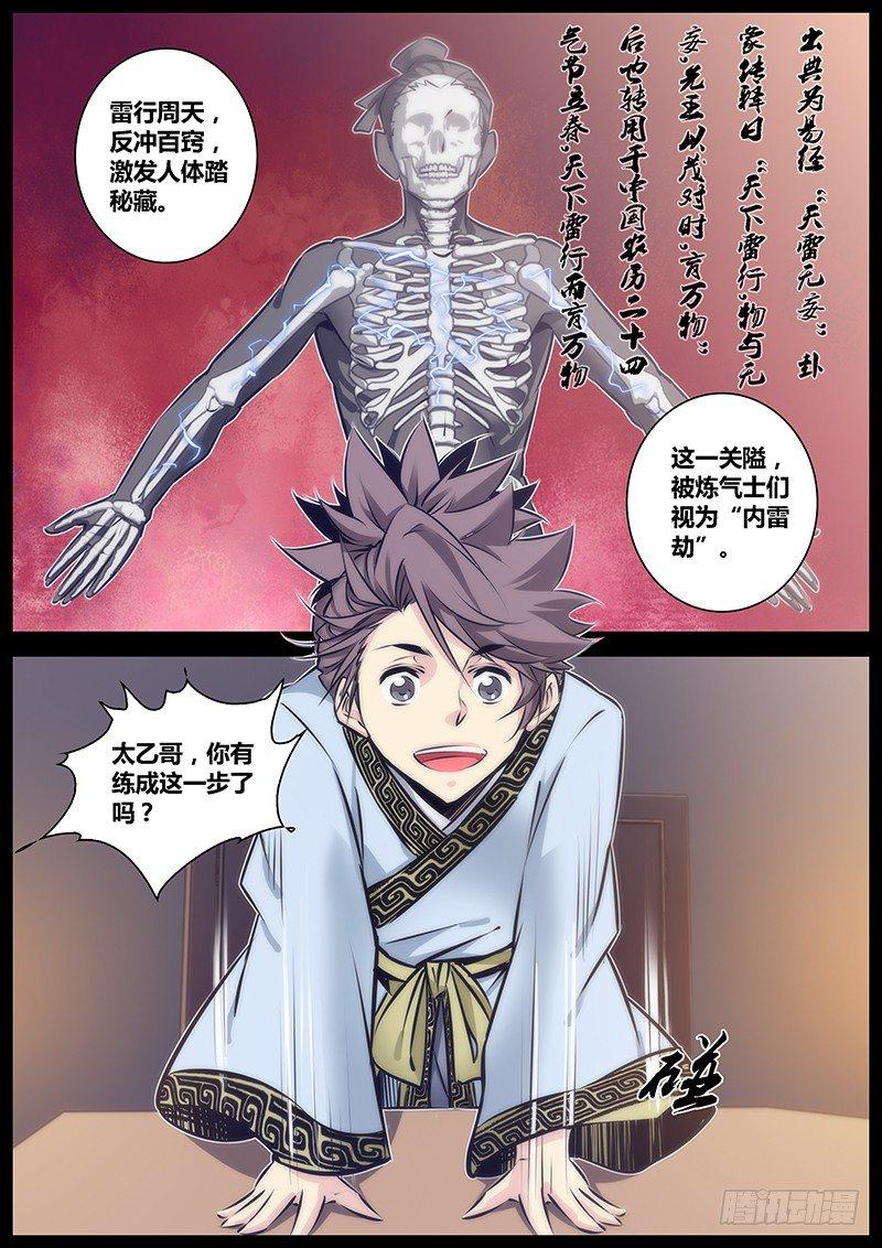 秦侠漫画,82.内雷劫1图