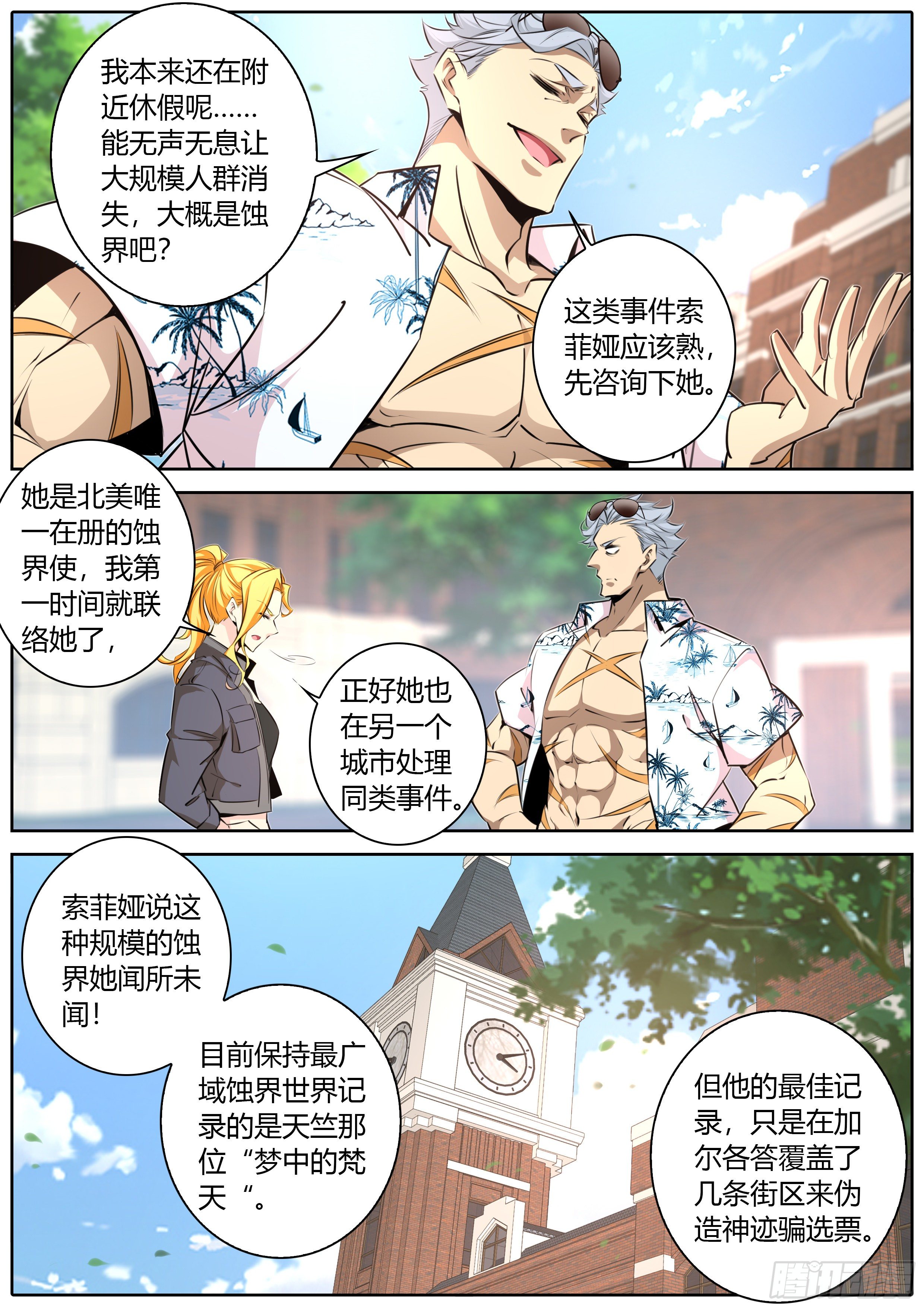 秦侠漫画,409.阿喀琉斯2图