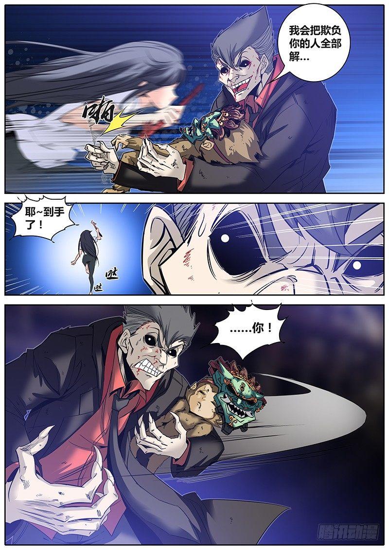 秦侠漫画,23.嫂嫂威武1图