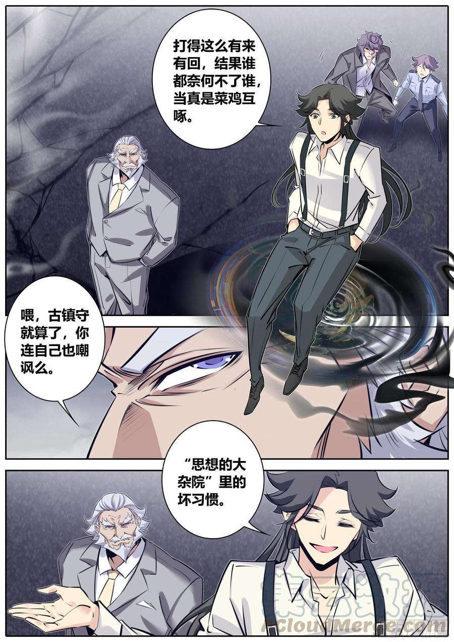 秦侠漫画,377.雷炎神体2图