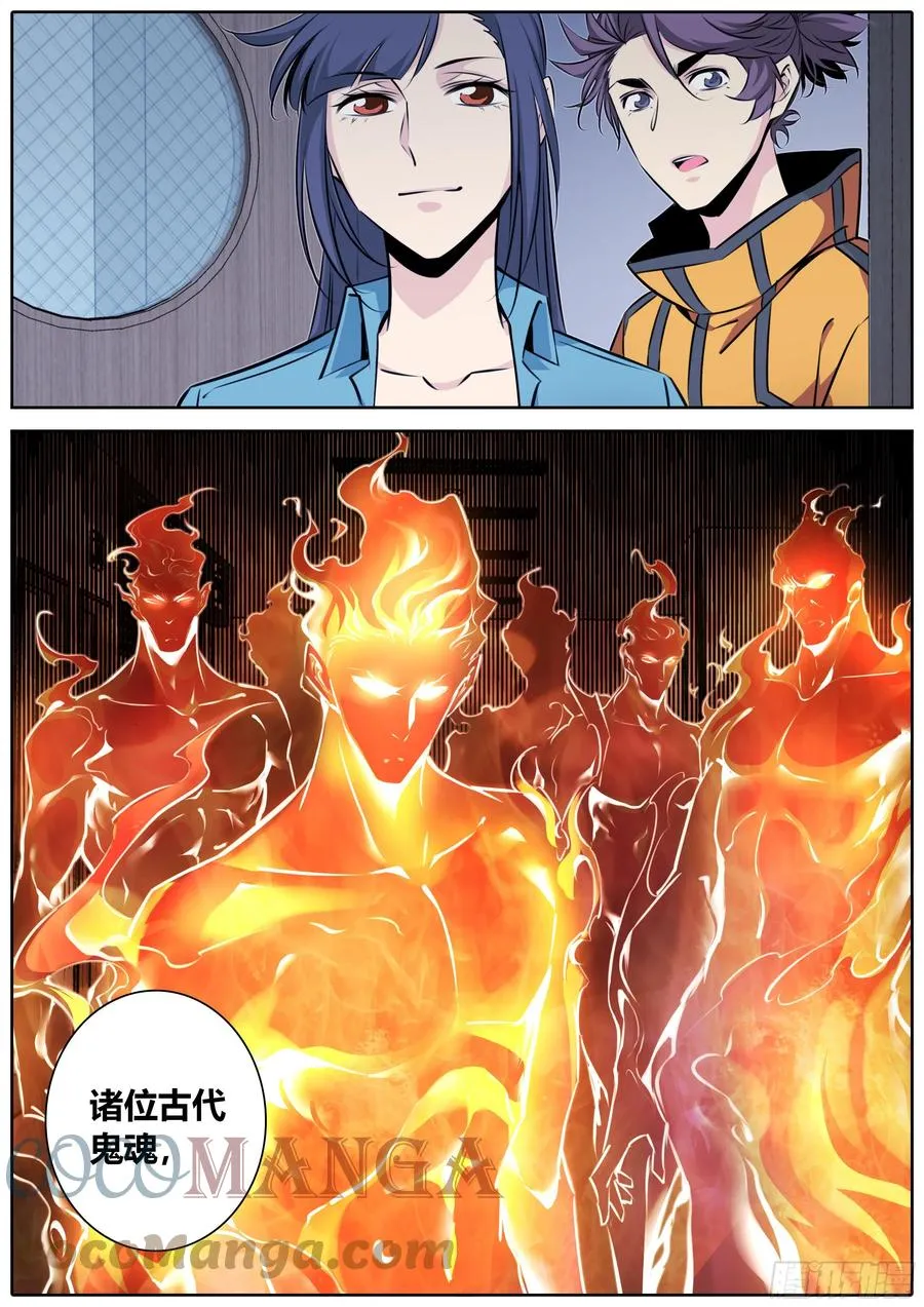秦侠漫画,412.不速之客1图