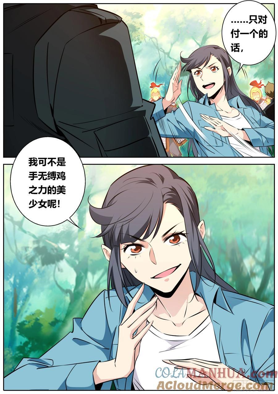 秦侠漫画,460.黄巾力士1图
