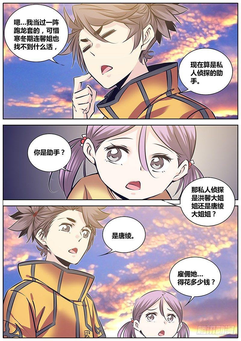 秦侠漫画,232.委托2图