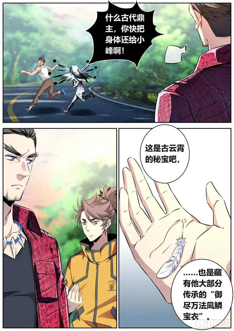 秦侠漫画,479.完结2图