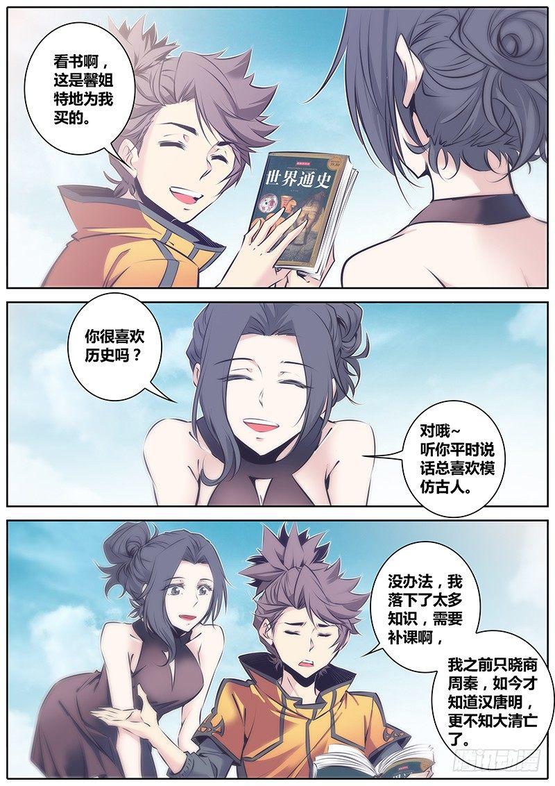 秦侠漫画,53.搭讪2图