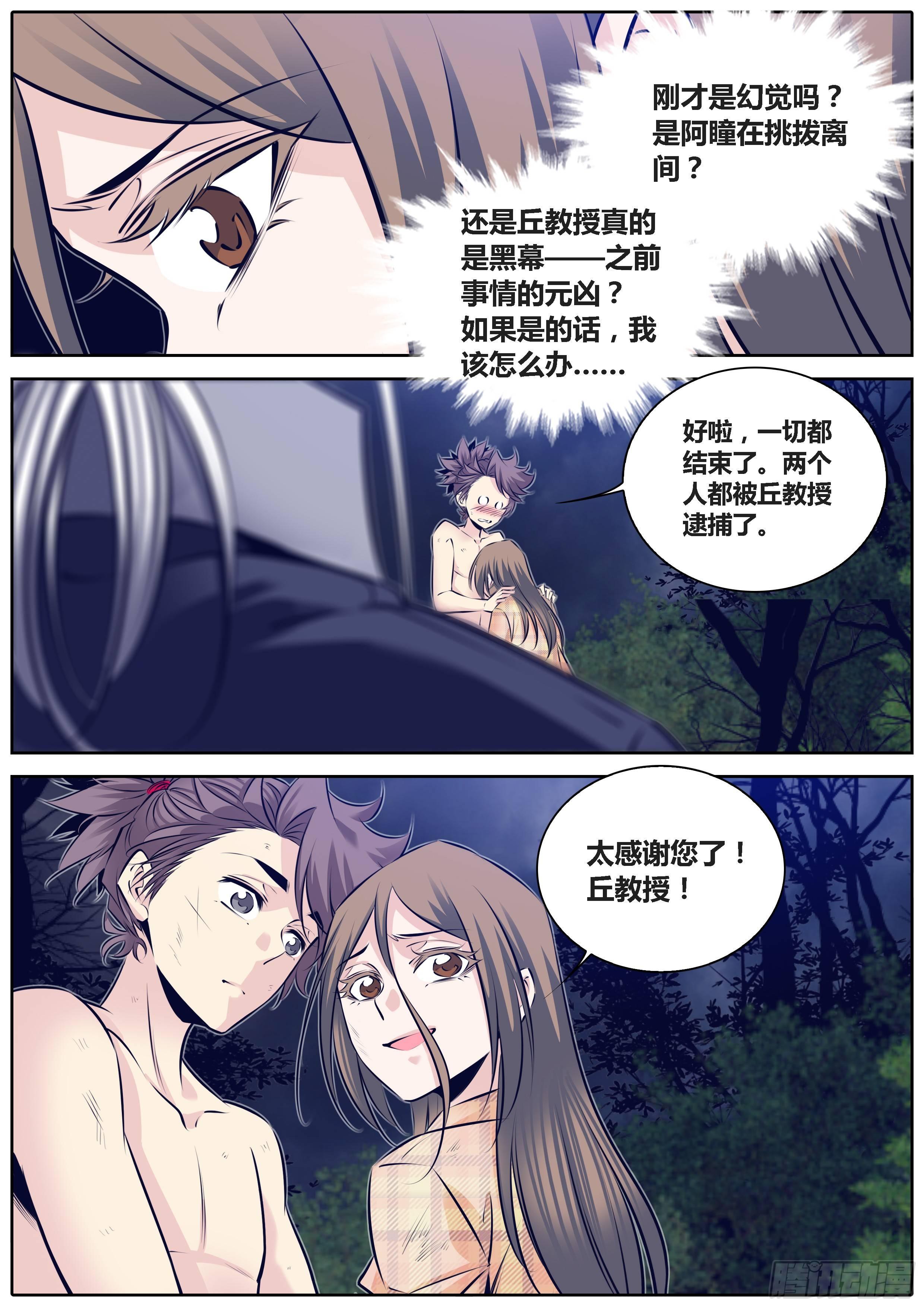 秦侠漫画,292.大黑幕1图