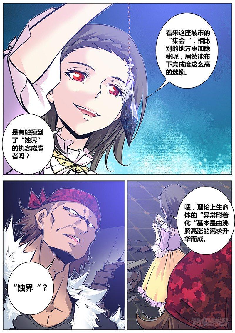 秦侠漫画,127.蚀界1图