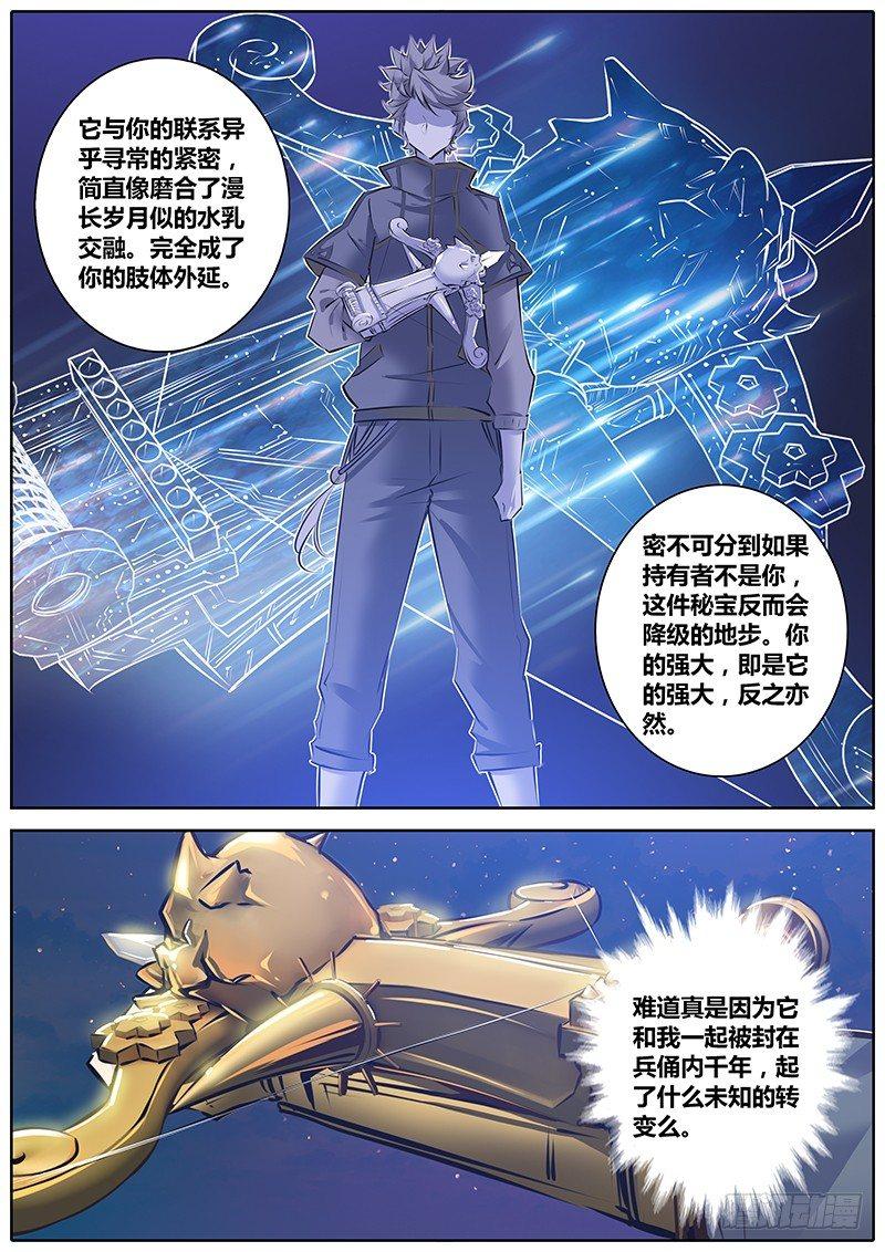 秦侠漫画,130.解析2图