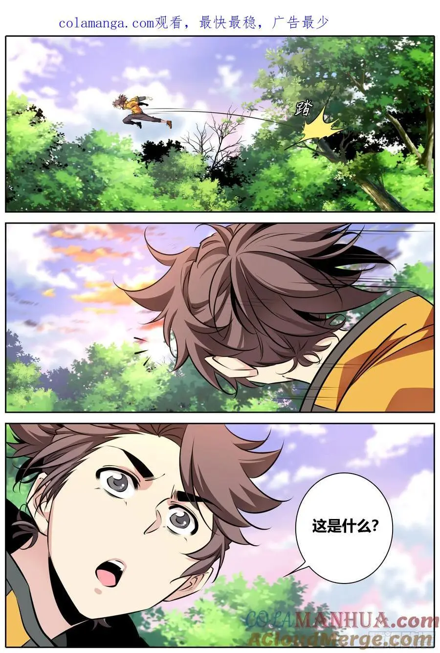 秦侠漫画,470.山巅城1图
