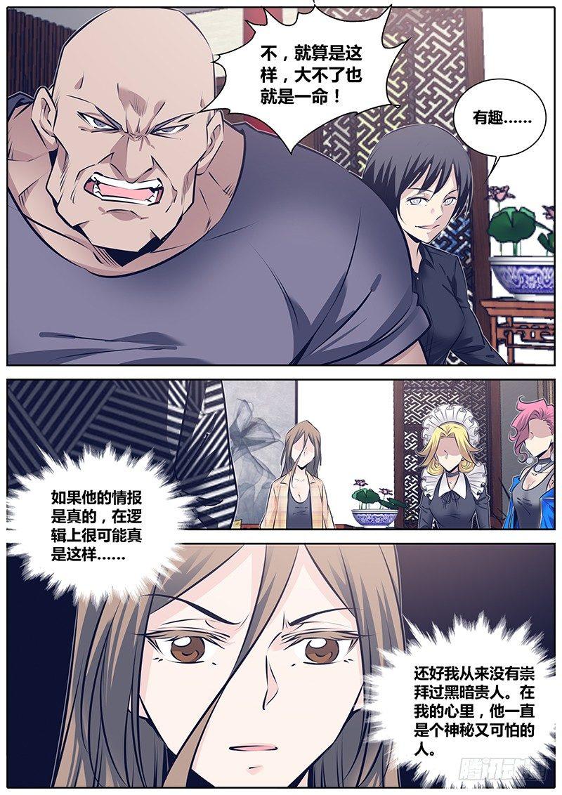 秦侠漫画,257.消耗品1图