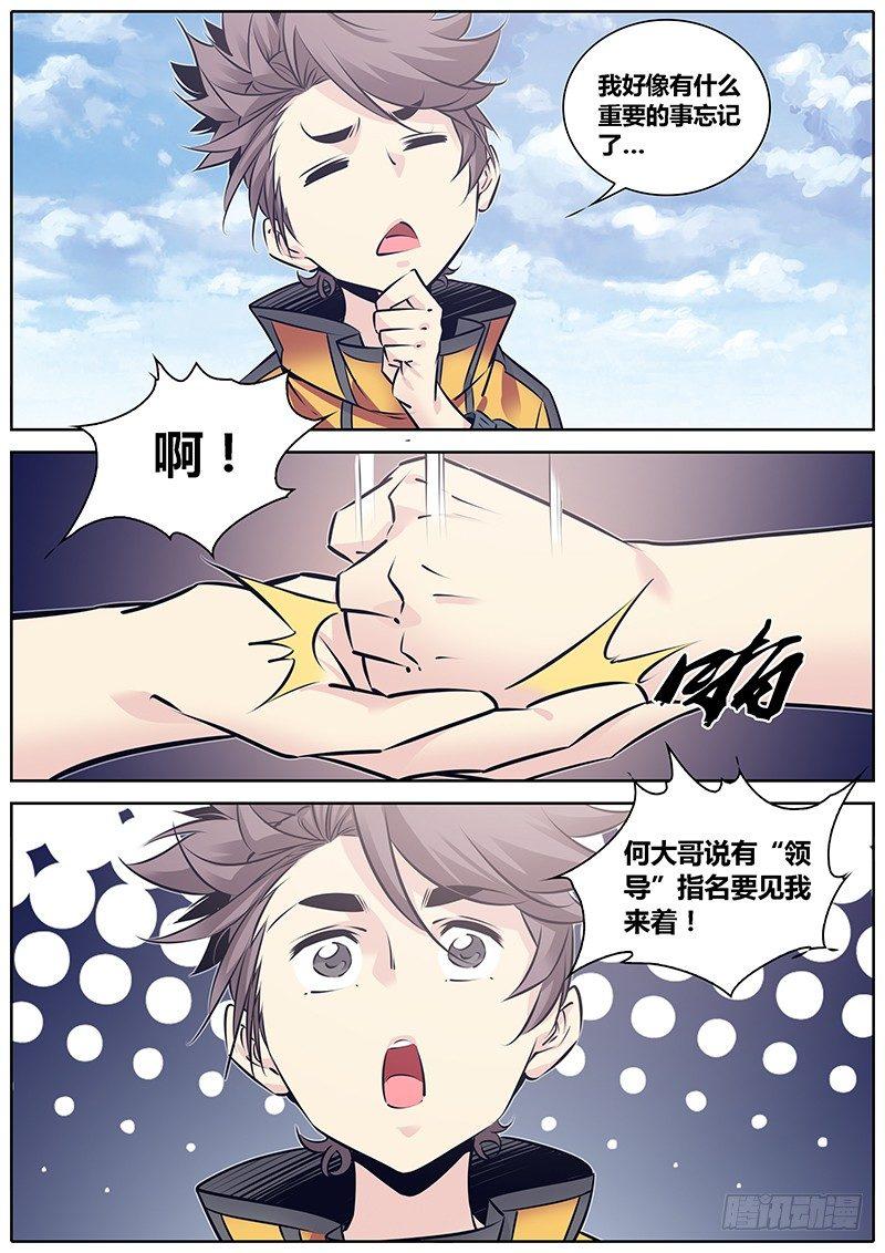 秦侠漫画,231.渣男1图