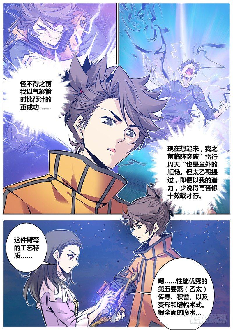 秦侠漫画,130.解析1图
