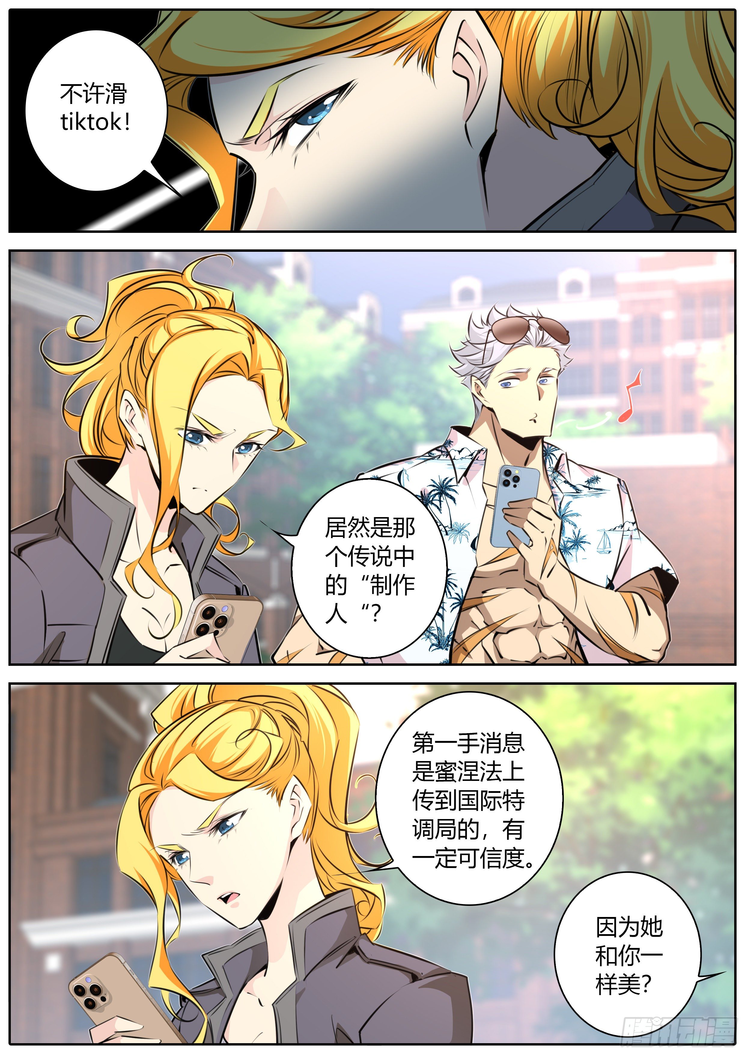 秦侠漫画,409.阿喀琉斯2图