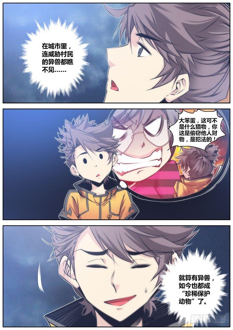 秦侠漫画,63.守护1图