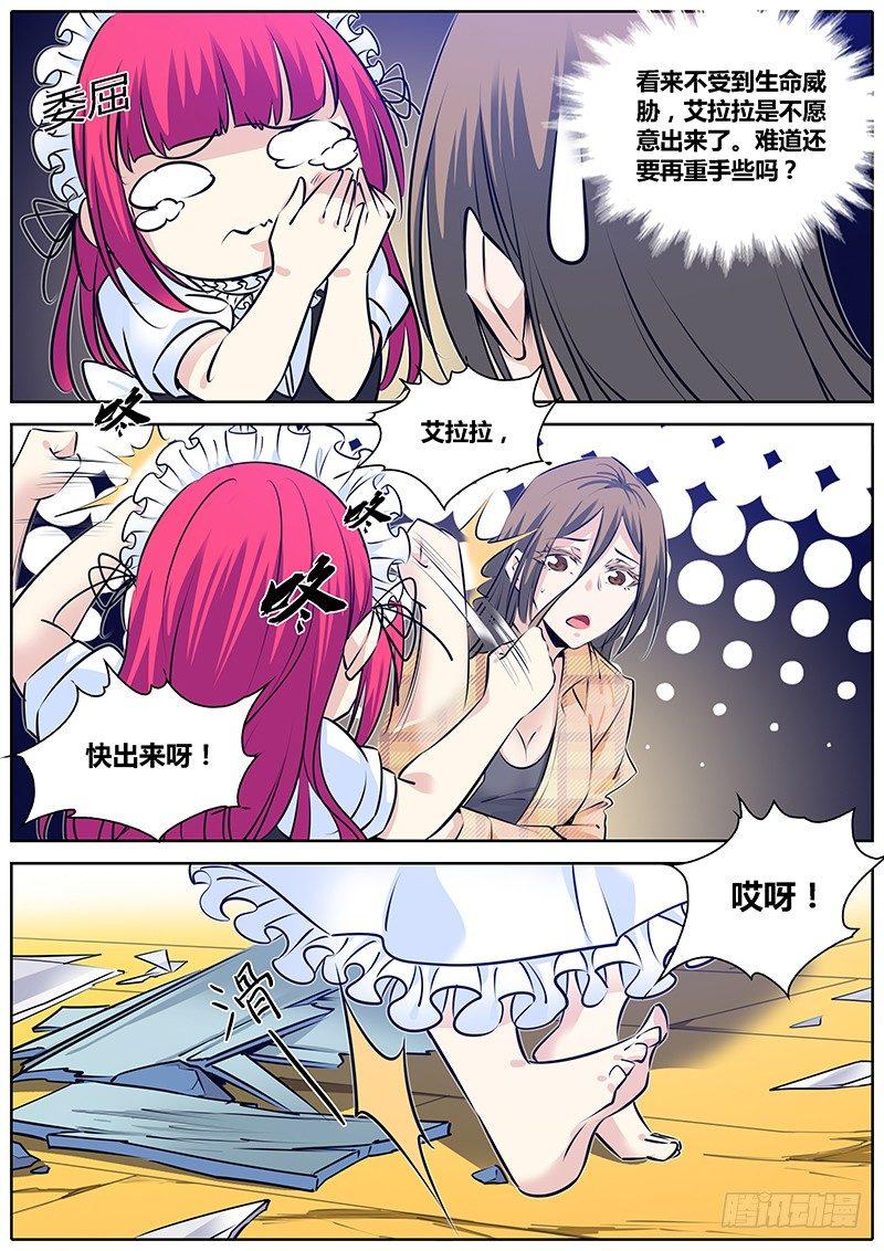 秦侠漫画,273.开门！查水表！2图