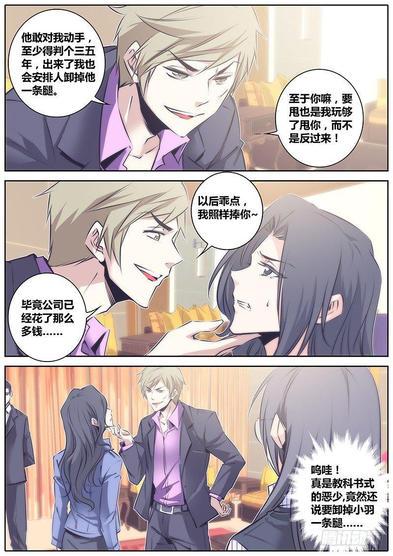秦侠漫画,50.报复2图