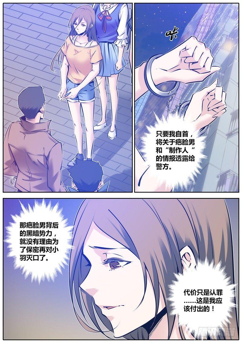 秦侠漫画,92.自首2图