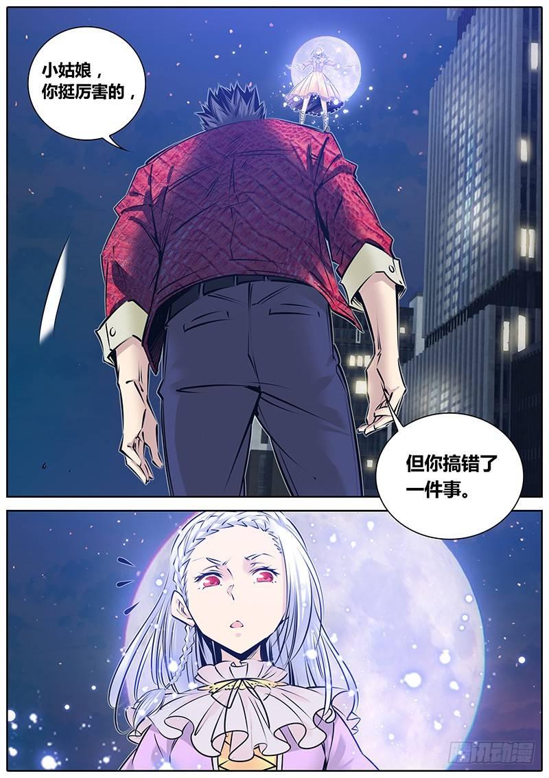 秦侠漫画,184.重碾波1图