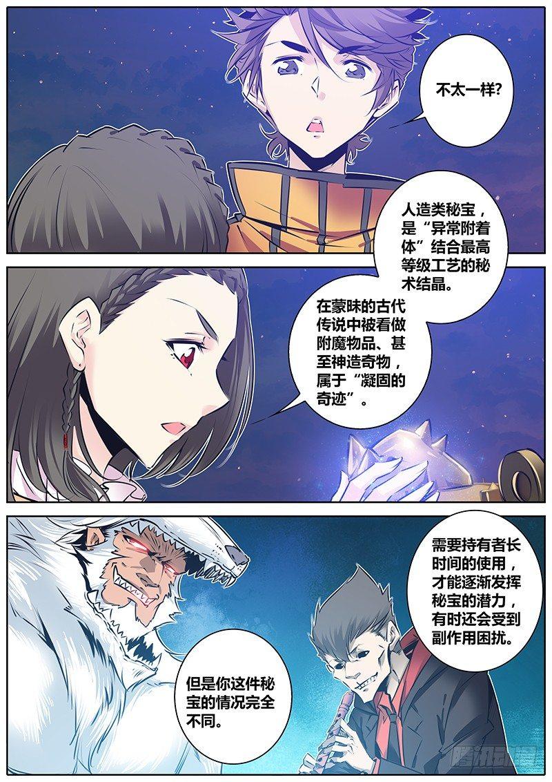 秦侠漫画,130.解析1图
