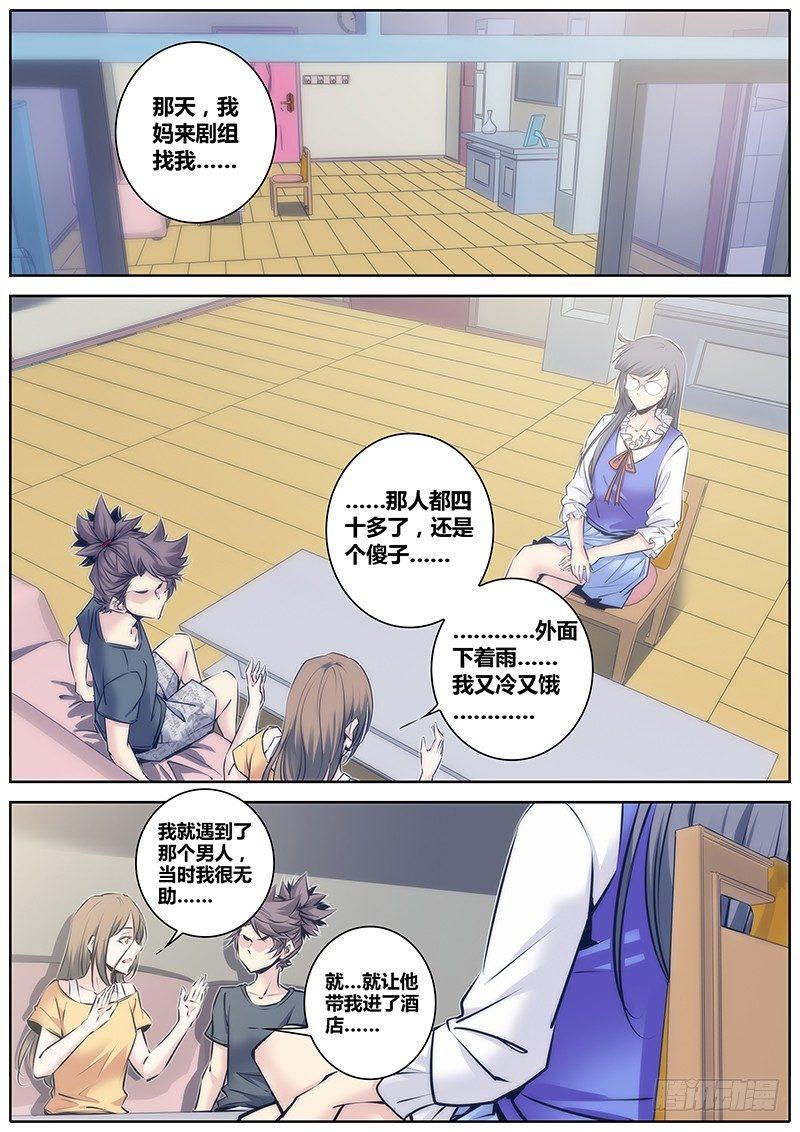 秦侠漫画,89.坦白2图