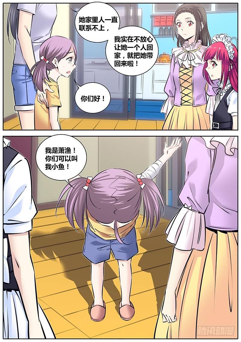 秦侠漫画,229.收留小萝莉2图