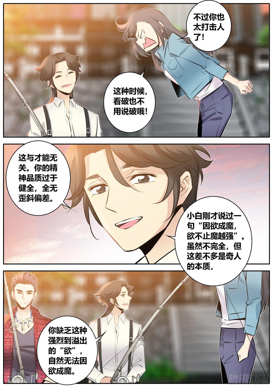 秦侠漫画,351.因欲成魔2图