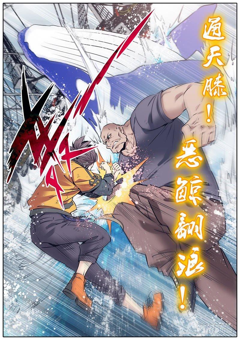 秦侠漫画,246.过招2图