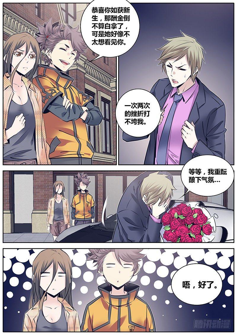 秦侠漫画,237.“小弟弟”2图