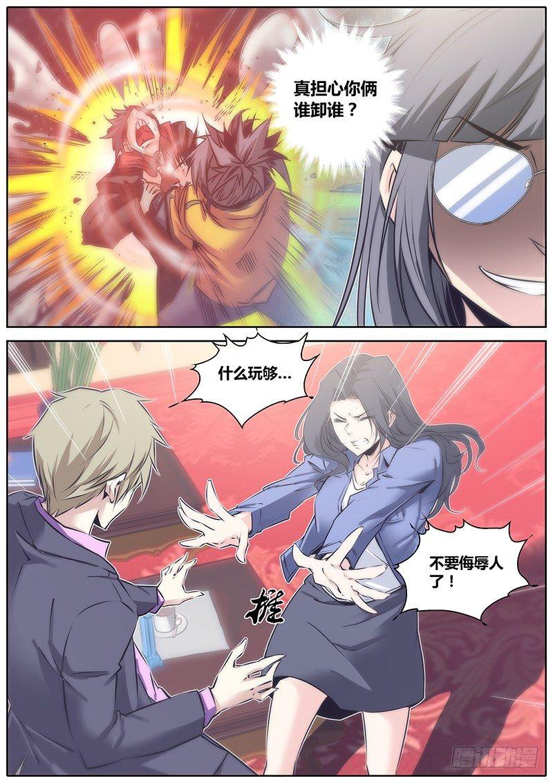 秦侠漫画,50.报复1图