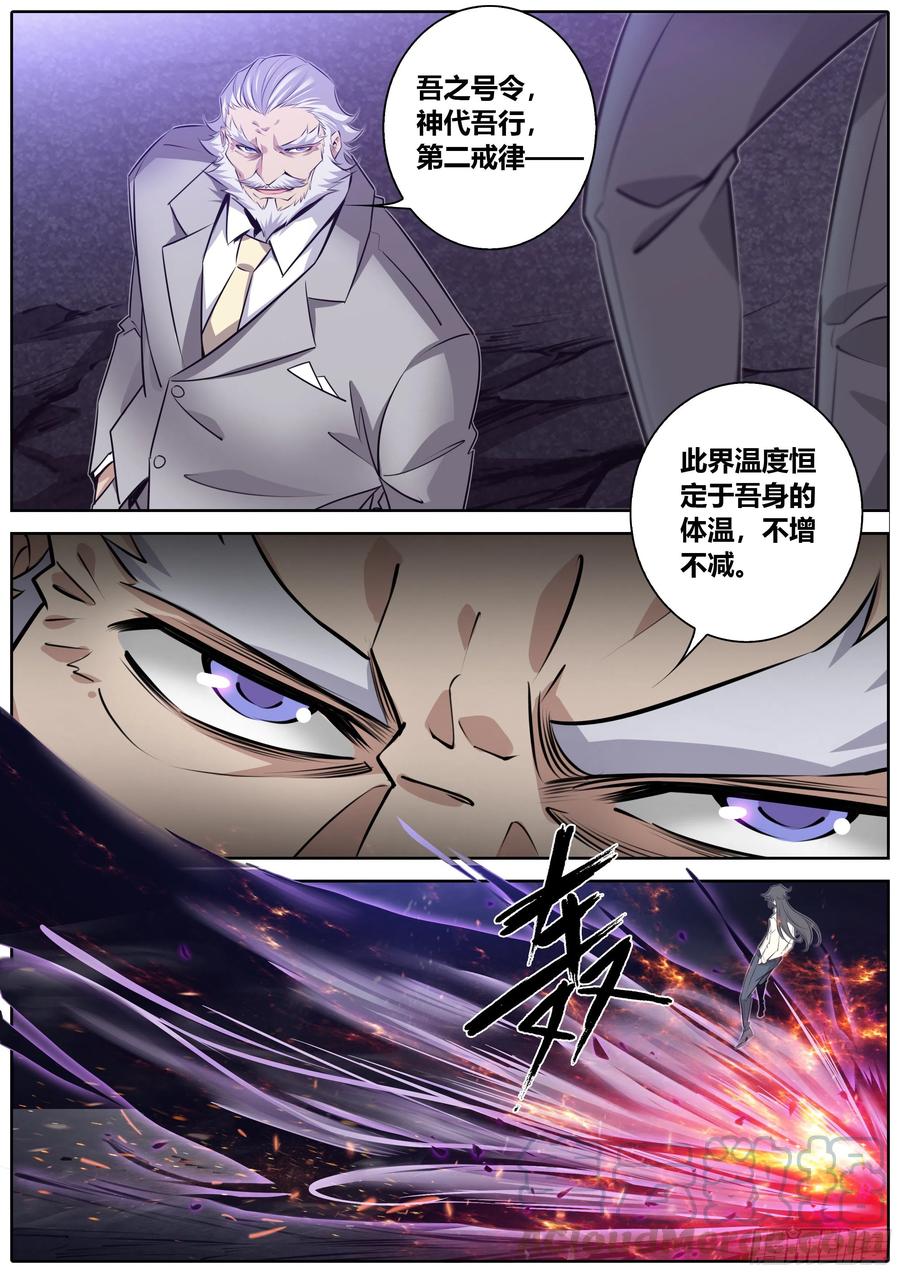 秦侠漫画,379.行走在世间的众神1图