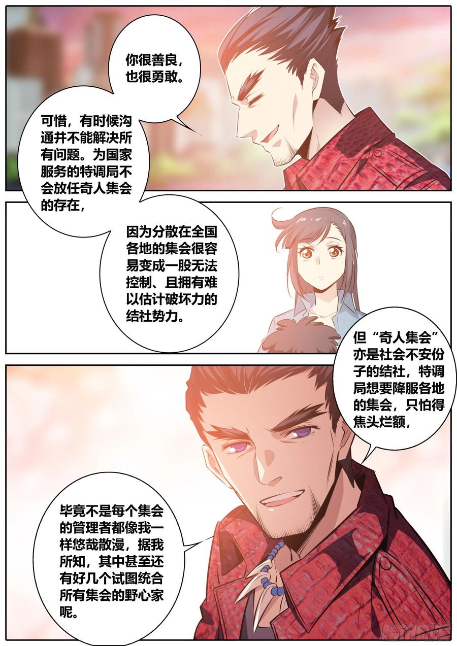 秦侠漫画,351.因欲成魔2图